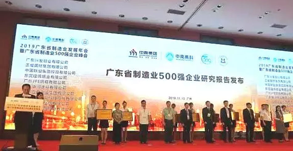 广东制造业500强发布！云顶集团官网科技（002965）位居第255名！